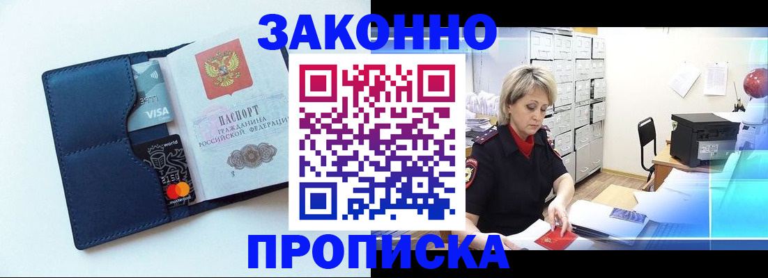 временная регистрация в квартире в Борзе