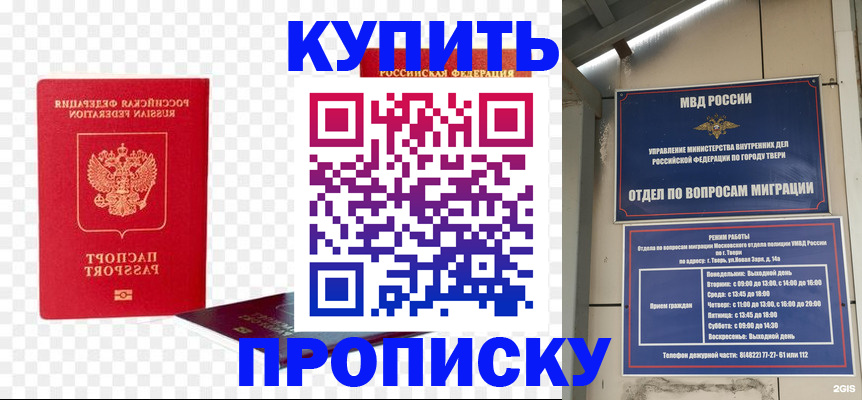 купить прописку в Борзе