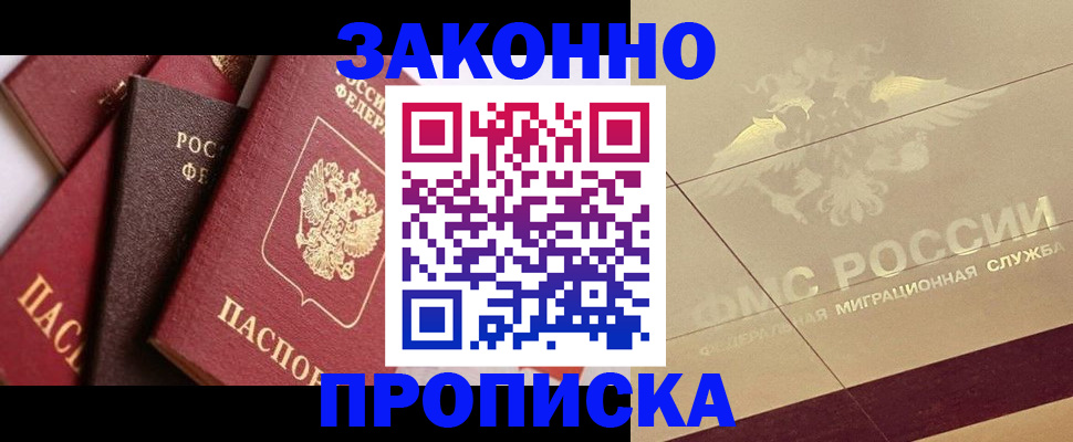 прописка в квартире в Борзе