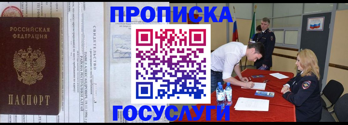 временная регистрация купить в Борзе